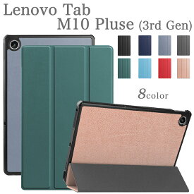 タッチペン・専用フィルム2枚付 Lenovo Tab M10 Plus ( 3rd Gen ) ケース TB-125F / TB-128F / TB-128FU / TB-128XU / NEC LAVIE Tab T1075EAS / TAB10202 レノボ タブM10 プラス 第3世代 PUレザー タブレットカバー オートスリープ機能 蓋マグネット内蔵 シンプル おしゃれ