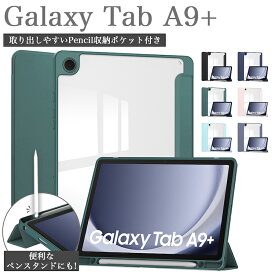 【タッチペン付】Galaxy Tab A9+ （ Galaxy Tab A9 Plus ） ギャラクシー タブレット a9 プラス SM-X210 / SM-X215 / SM-X216B 背面クリア かわいい 角割れ無し おしゃれ 3つ折りカバー 手帳型 タブレットケース オートスリープ機能 耐衝撃