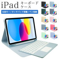 【200円OFFクーポン発行中】 iPad キーボード ケース タッチパネル搭載 iPad A16 第11世代 第10世代 カバ…