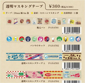 NA}XLOe[v np V[Y 20mm }XLOe[v@frt_pan4701_pan4704 clear maskingtape