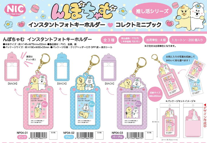 楽天市場】んぽちゃむ インスタントフォトキーホルダー TCP 再入荷 