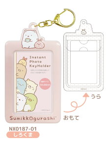 ݂R炵 CX^gtHgL[z_[@nx187-06@낭܁@TCP@sumikkogurashi photo key holder nic_nx187-01낭܁@݂R炵ObY@ʐ^ L[z_[@tHgL[z_[@p