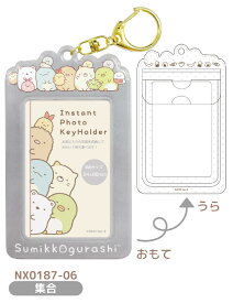 すみっコぐらし インスタントフォトキーホルダー　nx187-06　集合　TCP　sumikkogurashi photo key holder nic_nx187-06 集合　すみっコぐらしグッズ　写真 キーホルダー　フォトキーホルダー　パスケース　集合