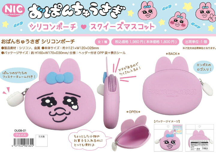 楽天市場】おぱんちゅうさぎ シリコンポーチ TCP 再入荷 pouch 