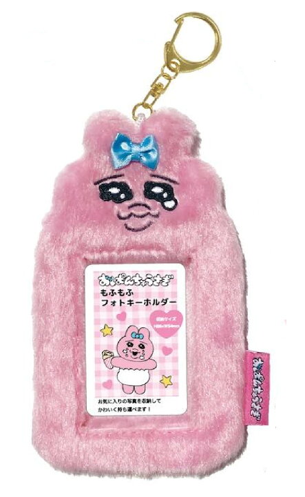楽天市場】おぱんちゅうさぎ もふもふフォトキーホルダー ou20-01 なみ 