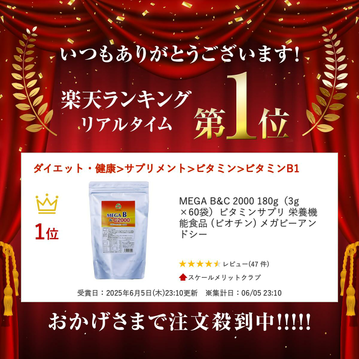 楽天市場】MEGA B&C 2000 180g(3g×60袋)ビタミンサプリ 栄養 楽天市場】MEGA B&C 2000 180g(3g×60袋)ビタミンサプリ 栄養