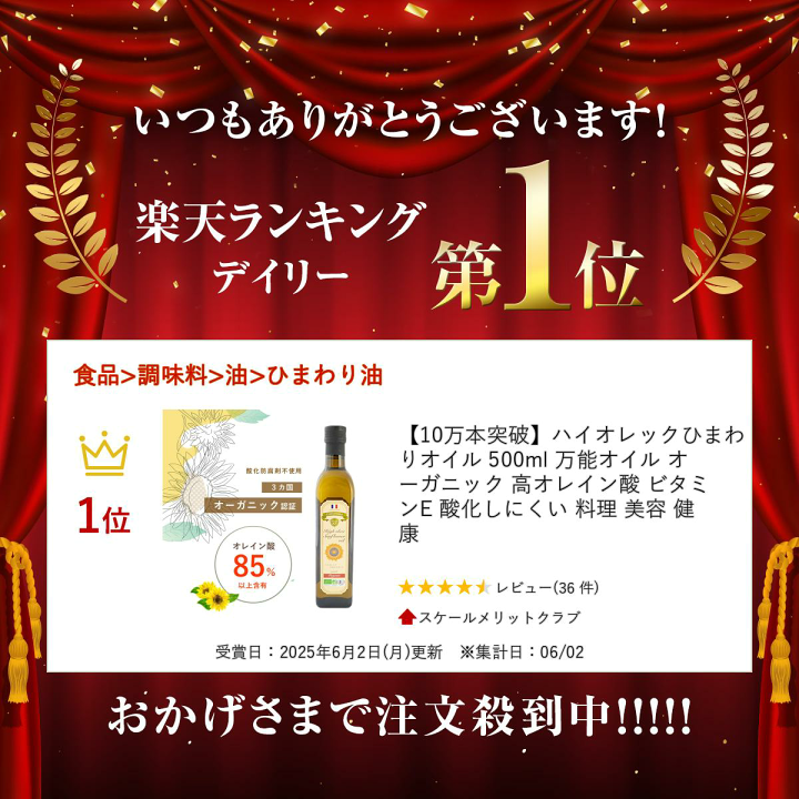 楽天市場】【10万本突破】ハイオレックひまわりオイル 500ml 万能