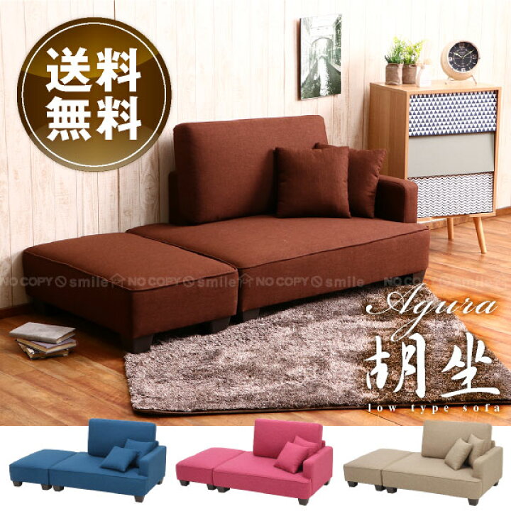 楽天市場】ソファ 2人掛け / ローソファ 胡坐【送料無料】/【ポイント 