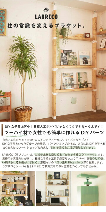 楽天市場】LABRICO ラブリコ 2×4ジョイント【ネコポス送料無料 