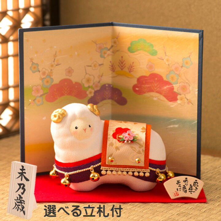 楽天市場 動物 置物 未 羊 飾り ひつじ ちりめん リュウコドウ イラスト屏風付 迎春動物 置物 飾り 未 ちりめん縮緬金襴タイプ 迎春飾り 正月飾り ちりめん細工 龍虎堂 Smileまーけっと