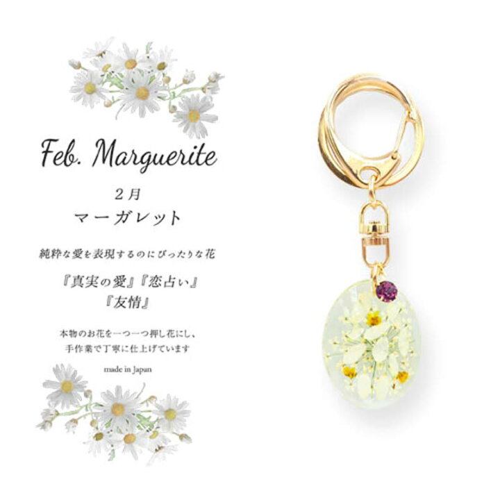 楽天市場 全種類再入荷 キーホルダー 12か月の誕生花キーホルダー Flower Message 押し花 キーチェーン バースデーキーホルダー 誕生花 バースデー Birthday 誕生日プレゼント 贈り物 ギフト 生まれた月 花言葉 誕生月 チャーム キーチェーン ドライフラワー レジン
