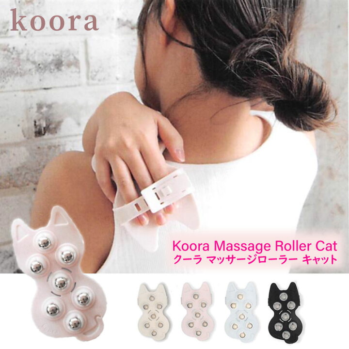 楽天市場 マッサージローラー マッサージ器 マッサージ 手持ち式 手動 Koora Massage Roller Cat セルライト マッサージ器 ツボ押し ローラー 除去 美容ローラー ダイエット むくみ 二の腕 リンパ お風呂 自宅 全身 マッサージ プレゼント 雑貨のセレクトショップsmileme