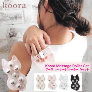 Si8OFFN[| }bT[W[[ }bT[W }bT[W L̓ 蕨 v[g Mtg 莝 蓮 Koora Massage Roller Cat ZCg }bT[W c{ [[ 