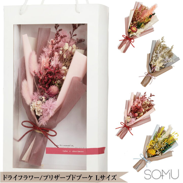 楽天市場 ドライフラワー プリザーブドフラワー ブーケ スワッグ おしゃれ パッケージ入り 花束 プレゼント 花 フラワー かすみ草 21 玄関 インテリア 箱入り ドライフラワーブーケ 箱のまま飾れる お祝い アスカ商会 Somu 雑貨のセレクトショップsmileme