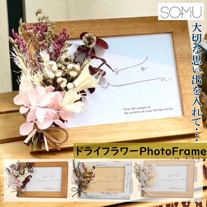 楽天市場 フレームアレンジセット フォトフレーム ドライフラワー プリザーブドフラワー ブーケ スワッグ おしゃれ パッケージ入り 花束 プレゼント 花 フラワー かすみ草 22 玄関 インテリア 箱入り ブーケ 自然素材 ナチュラル Somu 雑貨のセレクトショップsmileme