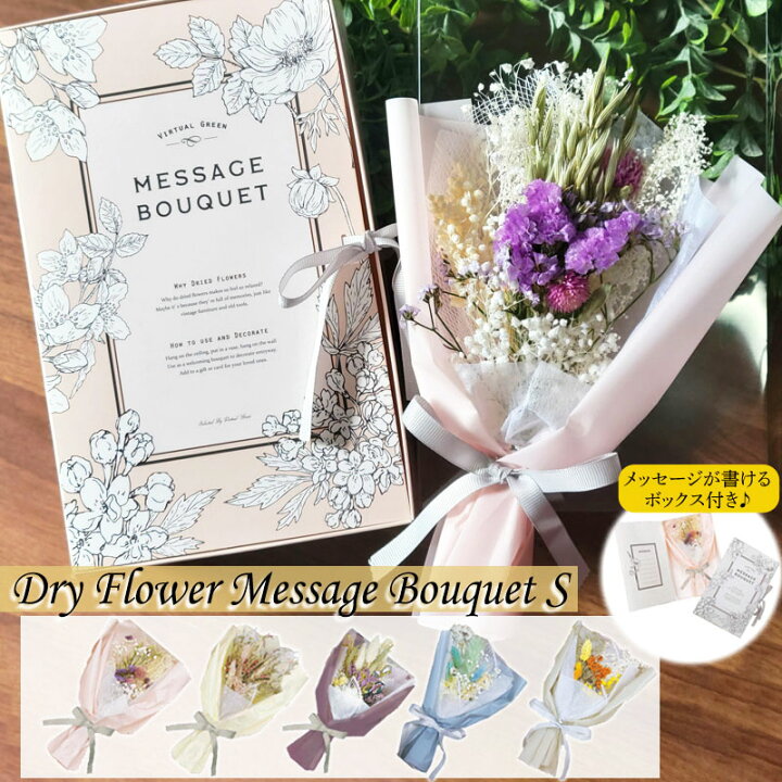 楽天市場】☆クーポンで10%OFF☆ ドライフラワー ブーケ 贈り物 