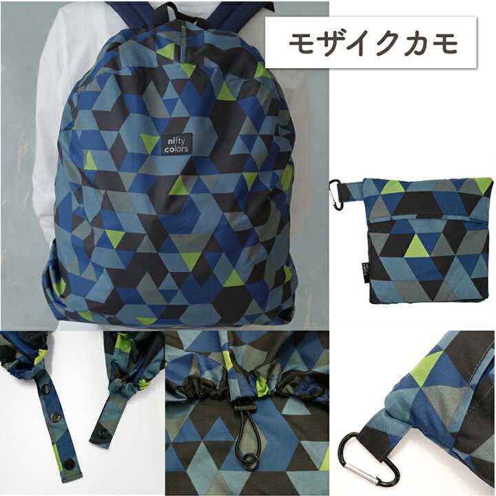 楽天市場 リュックカバー レインバックパックカバー 防水 レインカバー おしゃれ ザックカバー レインバッグ バックパック 自転車カゴカバー 折りたたみ 雨よけ 梅雨 対策 防災 アウトドア 折り畳み コンパクト 軽量 ザック 2way 雪 雪よけ 雑貨のセレクトショップsmileme