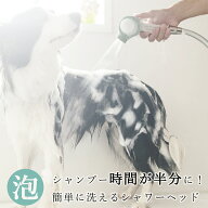 【送料無料】自宅でワンちゃんのシャワーが簡単にできるシャワーヘッド(Shawany Color) (シャワニー・カ…