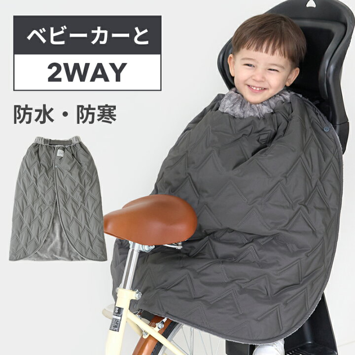 楽天市場】子ども乗せ自転車用 ブランケット 自転車 子供 ブランケット 