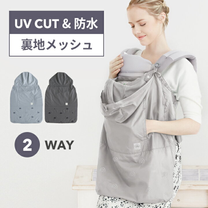楽天市場】抱っこ紐 ケープ 夏 秋 春 抱っこ紐 ケープ uvカット ケープ 