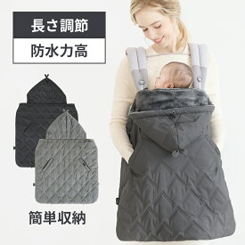 【レビューで特典】抱っこ紐 防寒ケープ 抱っこひもケープ 冬 抱っこひも ケープ 抱っこ紐ケープ 防水 抱っこひも マルチカバー ベビーケープ フットマフ フットカバー ベビーカー スモルビ 4way コンフォート 防寒ケープ おしゃれ 出産祝い ギフト