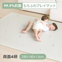【10%OFF特価】【レビューで特典】プレイマット 赤ちゃん シンプル プレイマット ベビー マット 大判 大きい 抗菌 も…