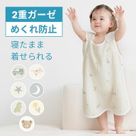 スリーパー 夏用 ガーゼ ベビー スリーパー キッズ 2重ガーゼ 綿100％ スリーパー 夏 やわらか 二重ガー…