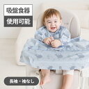 お食事エプロン 長袖 お食事エプロン 赤ちゃん 一体型 お食事エプロン長袖 防水 袖なし ノースリーブ スモルビ テーブル一体型お食事エプロン 吸盤 お食事エプロン お食い初め エプロン コンパクト ベビーエプロン 離乳食