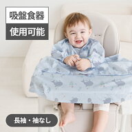 お食事エプロン 長袖 お食事エプロン 赤ちゃん 一体型 お食事エプロン長袖 防水 袖なし ノースリーブ ス…