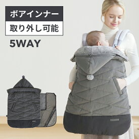 【10%OFF特価】【レビューで特典】抱っこ紐 防寒 防寒ケープ 抱っこ紐ケープ 冬 抱っこひも ケープ ベビーケープ フットマフ フットカバー ベビーカー 5WAY おしゃれ 可愛い 防水 エルゴ対応