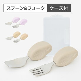 ベビー カトラリーセット スプーン フォーク セット ケース付 食洗機対応 プラチナシリコン 離乳食 ベビー食器 知育カトラリー 赤ちゃん 1歳 お食事 練習 子供用 出産祝い ギフト プレゼント ステップ 持ち運び スモルビ スプーン フォーク セット