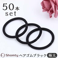 【本日ポイント4倍！】 超‼極太 黒ゴム☆ 50本 セット ヘアゴム 黒 ブラック 6mm 太い 太め シンプル 丈…