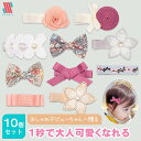 【ポイント5倍＆特別クーポン配布中】 【送料無料 1000円ポッキリ】赤ちゃん ヘアクリップ ヘアピン キッズ 10本 セッ…