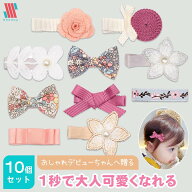 【全品39％OFFクーポン事前配布★】 【送料無料 1000円ポッキリ】赤ちゃん ヘアクリップ ヘアピン キッズ…