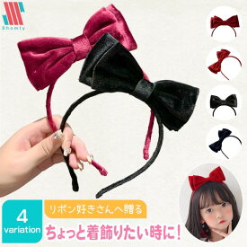 【マラソン限定クーポン配布中☆】 カチューシャ キッズ リボン 立ってるリボン☆ アリス 髪飾り ベロア ベロア素材 ヘアバンド 赤 黒 レッド ブラック コスプレ ハロウィン 子供 魔女の宅急便