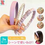 【Shomty（ショムティ)公式】 カチューシャ かわいい キッズ 3本 セット シンプル パール パステル 上品 …