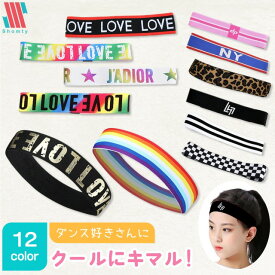 【全品39％OFFクーポン事前配布☆】 ダンス ヘアバンド キッズ クール サッカー バスケ スポーツ スリム ユニセックス メンズ レディース キッズ 男女兼用 シンプル