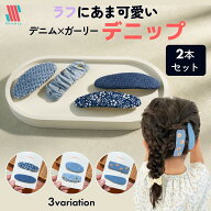 【全品39％OFFクーポン事前配布★】 デニップ☆ ヘアクリップ キッズ デニム 2本 セット 前髪留め 前髪 …