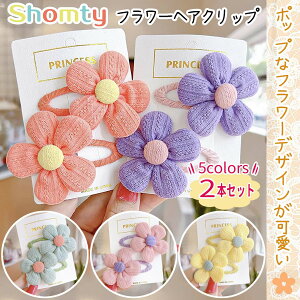 �y�A�t�^�[SALE�������ʃN�[�|���z�z �w�A�N���b�v �L�b�Y 2�� �Z�b�g �t�����[ �N���b�v �傫�� ���̎q ���� �p�b�`�� ���� �p�X�e�� �R�b�g�� �f�� Shomty