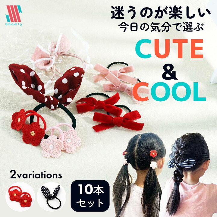 楽天市場】【ポイント5倍＆限定クーポン配布☆】 キュートorクール 可愛いヘアゴム10本、5カラーセット❗