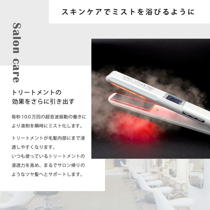 楽天市場】超音波ヘアアイロン SONIC STYLER PRO PREMIER 