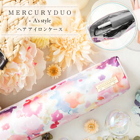 【アウトレットセール/キズあり】 MERCURYDUO マーキュリーデュオ ヘアアイロン ケース