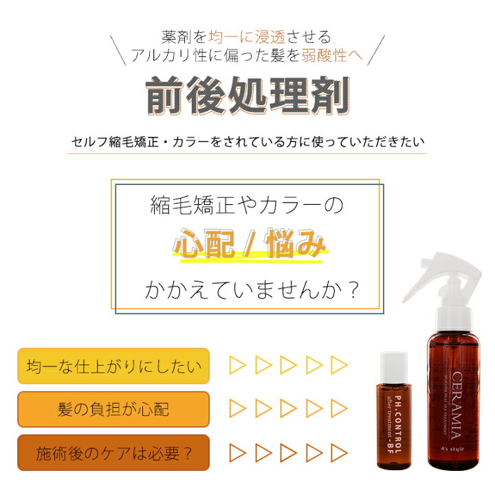 楽天市場】後処理剤 PH.CONTROL-BF 50ml【メール便】【代引不可】 : サロン専売品 A's style Store