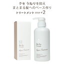 【20%OFFクーポン 8/11(月)01:59まで】 トリートメント くせ毛 ストレート RefineStraight リファインストレート リペア トリートメント ノンシリコン ダメージ補修 うねり フローラル ボトル 400g
