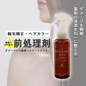 プラス 前処理剤 セラミアプラス 100mL