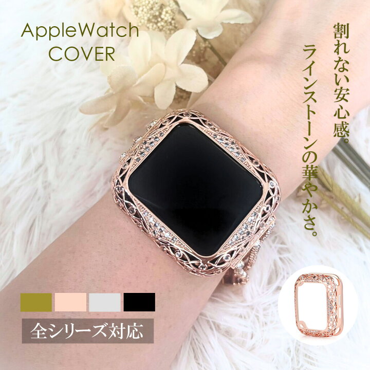 楽天市場】apple watch カバー アップルウォッチ カバー キラキラ 