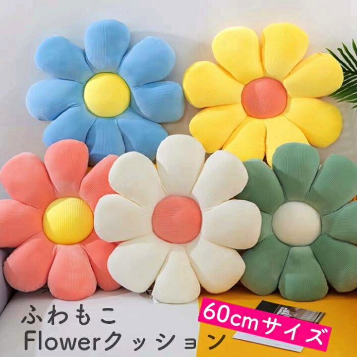 楽天市場】ふわふわ お花のクッション フラワークッション 60cmサイズ 