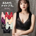 ナイトブラ ふんわりナイトブラ シームレス パット付き ホールド感 谷間 美胸 ノンワイヤー かわいい レース 離れ胸 補正 補整 下着 育乳 フルカップ 大きいサイズ