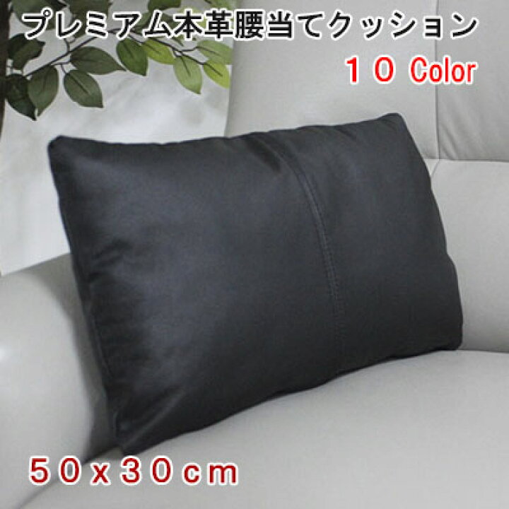 楽天市場】【月間優良ショップ受賞】送料無料 本革 クッション 50×30 