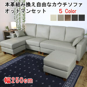 【月間優良ショップ受賞】送料無料カウチソファー 3人掛け 本革 ソファ L字 4人掛け ソファ 革 ポケットコイル 3人掛け コーナー ソファセット レザー 本革 カウチソファ オットマン ソファ